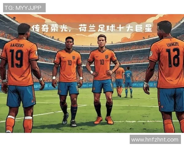 全球足球明星盘点：那些来自外国的传奇球员与他们的辉煌成就