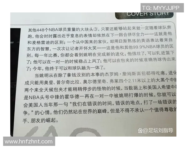 姚明的传奇篮球生涯与成就解析以及对中国体育的影响